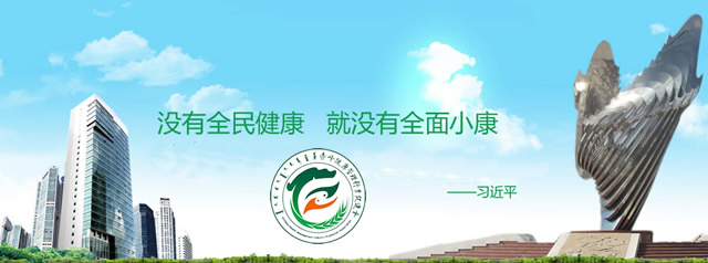 全民健康