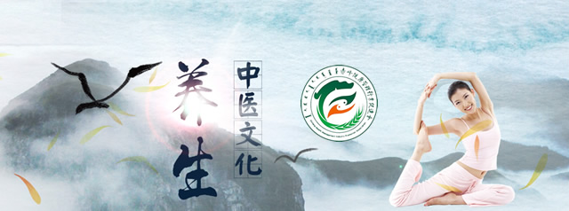 中医养生